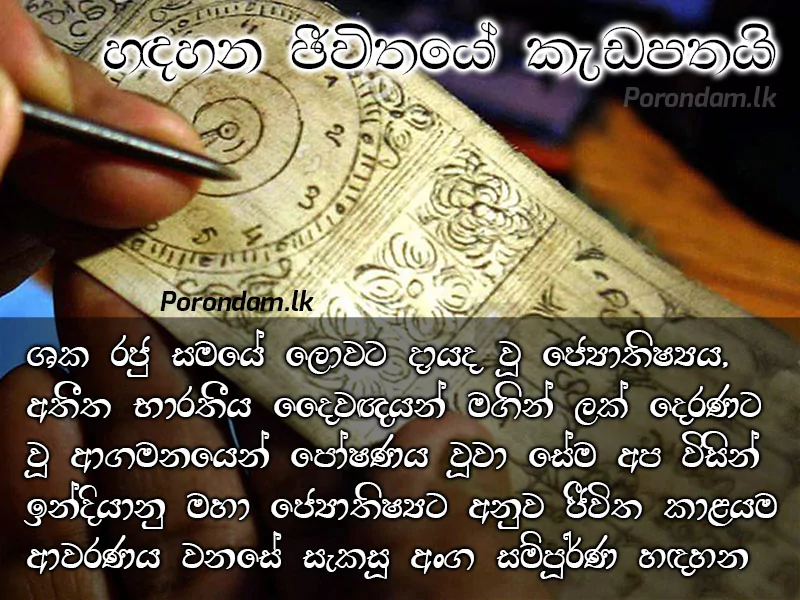 ජන්ම පත්‍රය